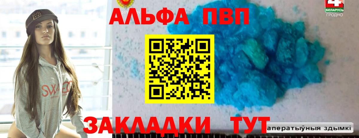 Кировск  Alfa_PVP Crystall  A-PVP  Вход с VPN  Alfa_PVP Соль  APVP Соль 