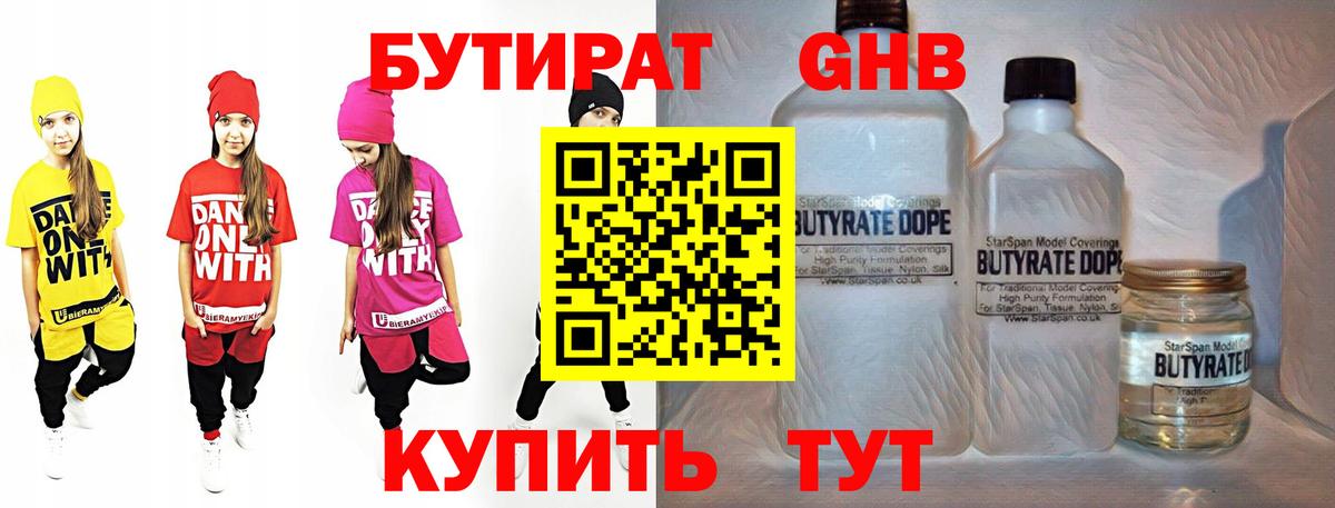 Бутират 99%  Вход с VPN  Бутират  Кировск 