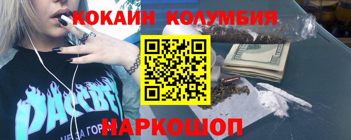 Cocaine Колумбийский  Cocaine 99%  Кокаин  Кировск  Вход с VPN 
