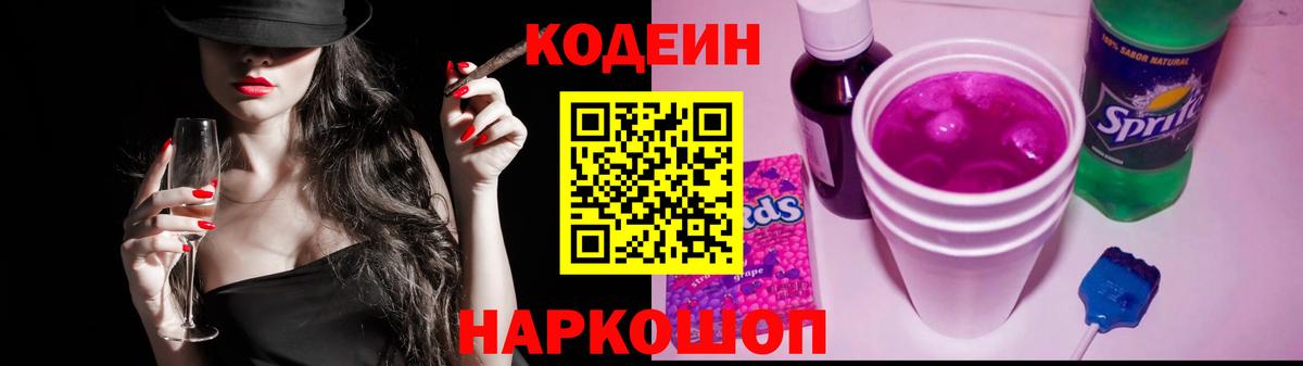 Кировск  Codein Purple Drank  Вход с VPN 
