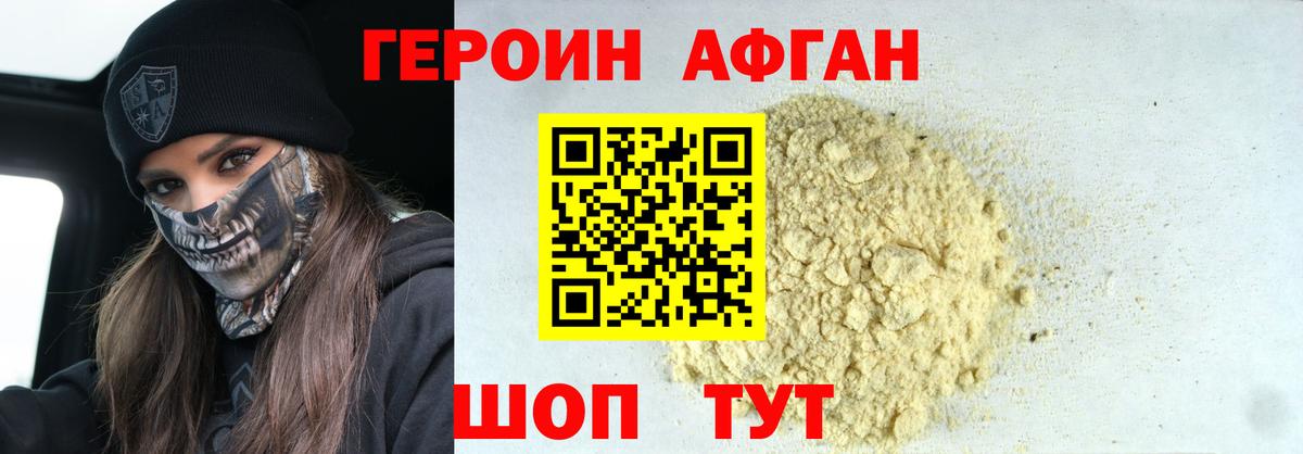 Героин хмурый Кировск