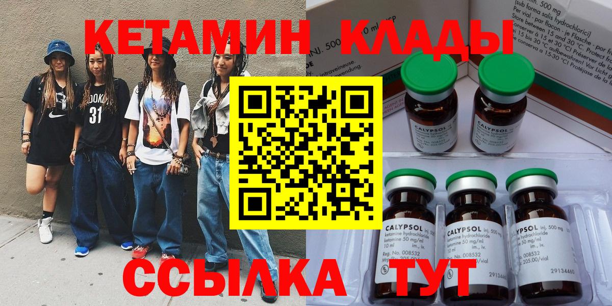КЕТАМИН ketamine Кировск