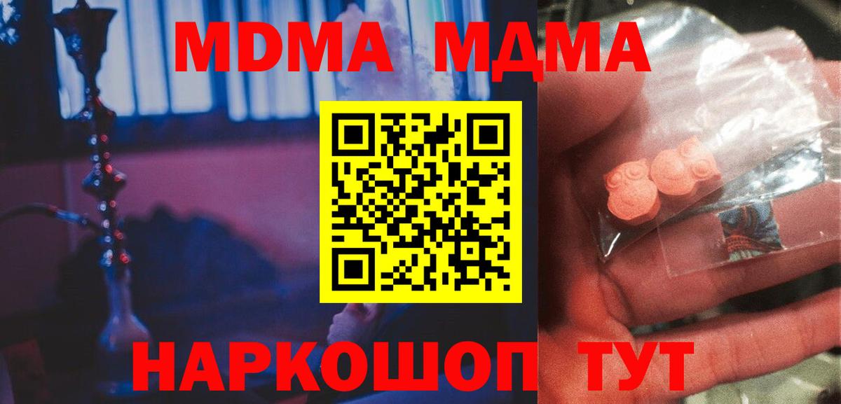 МДМА молли  MDMA Molly  Вход с VPN  Кировск 